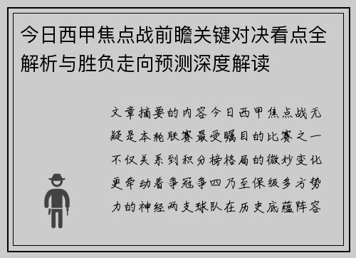 今日西甲焦点战前瞻关键对决看点全解析与胜负走向预测深度解读 今日西甲焦点战前瞻关键对决看点全解析与胜负走向预测深度解读