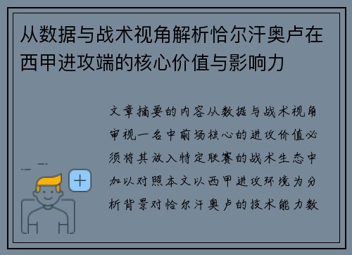 从数据与战术视角解析恰尔汗奥卢在西甲进攻端的核心价值与影响力 从数据与战术视角解析恰尔汗奥卢在西甲进攻端的核心价值与影响力
