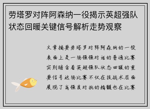 劳塔罗对阵阿森纳一役揭示英超强队状态回暖关键信号解析走势观察 劳塔罗对阵阿森纳一役揭示英超强队状态回暖关键信号解析走势观察