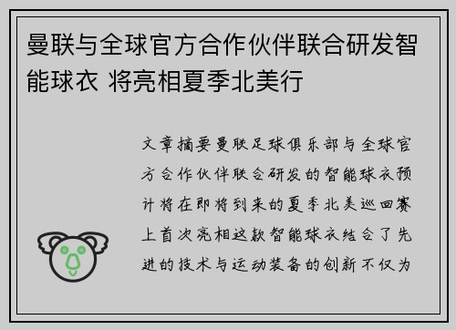 曼联与全球官方合作伙伴联合研发智能球衣 将亮相夏季北美行